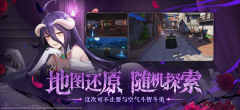 纳萨力克之王手游官网版图1