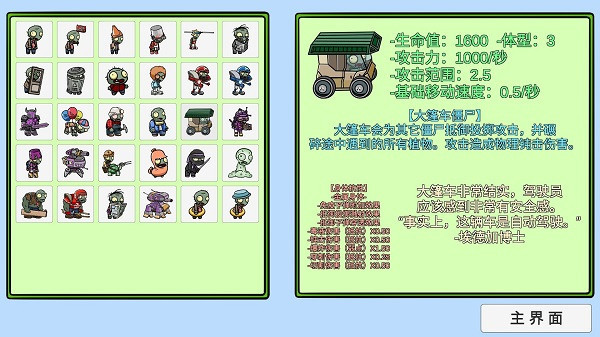 宅宅萝卜植物大战僵尸双人版图3