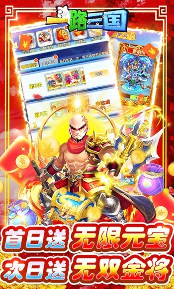 一路三国红包版(2)