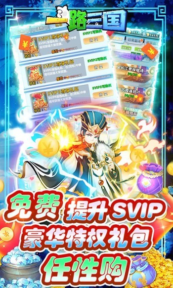 一路三国红包版(3)