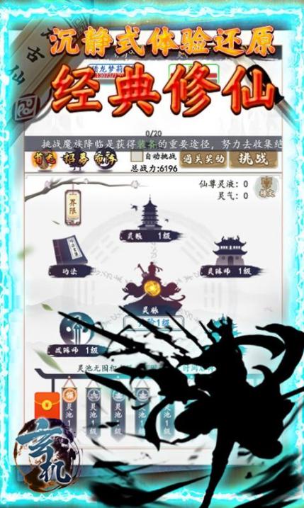 玄机飞升渡劫手游官方版图2