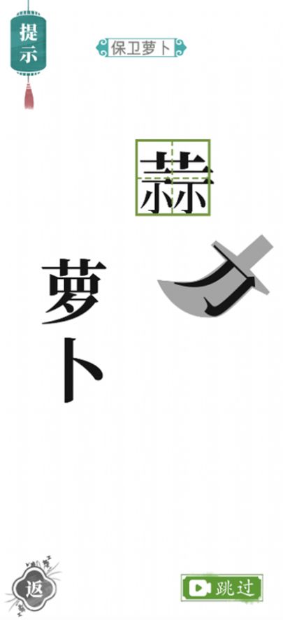 汉字找茬王官方正版图1