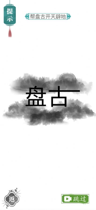 汉字找茬王官方正版图2