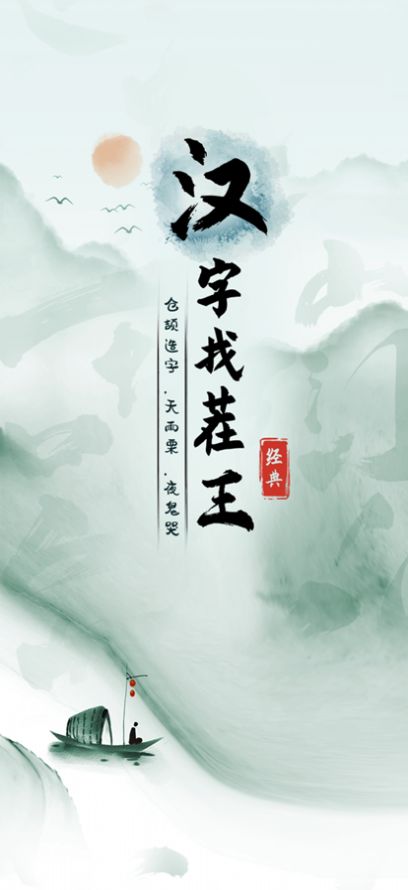 汉字找茬王官方正版图3