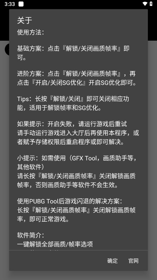 画质助手vivo120帧图2