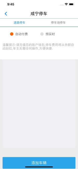 咸宁智慧停车