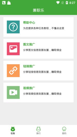 兼职乐最新版