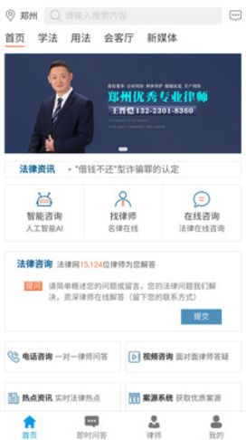 法律网手机版