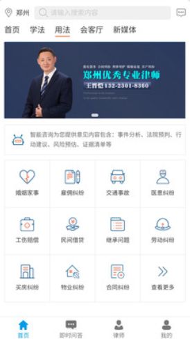 法律网手机版