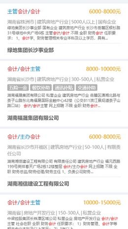 湖南人才网招聘最新版