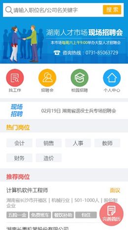 湖南人才网招聘最新版