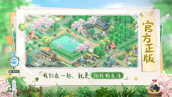 向往的生活手游图1
