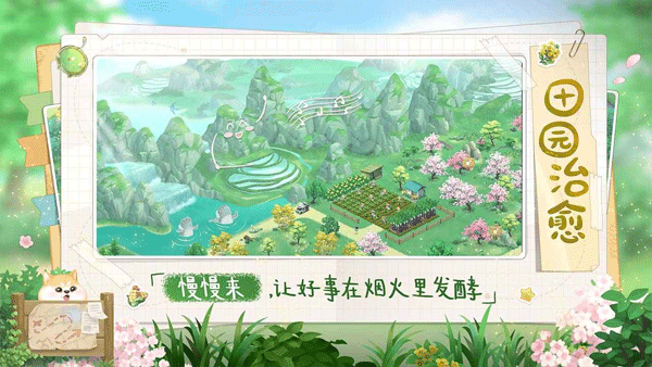 向往的生活手游图2