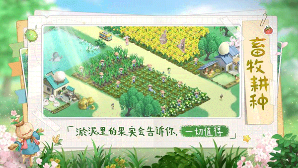 向往的生活手游图4