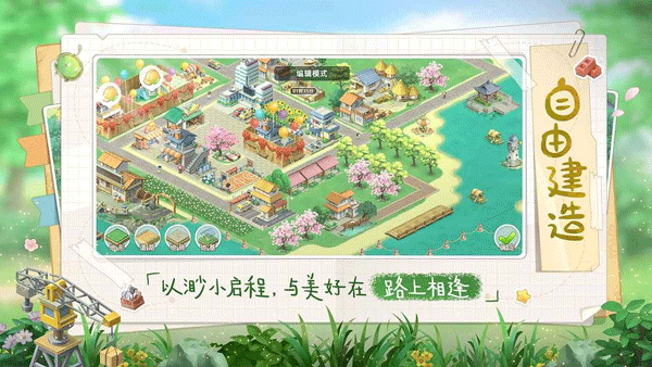 向往的生活手游图5