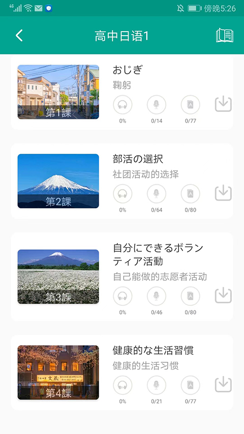 大家的日语