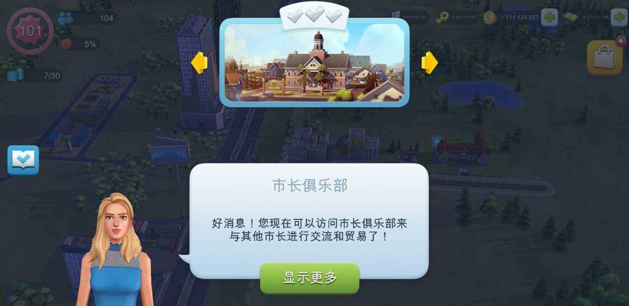 模拟城市中文版(3)