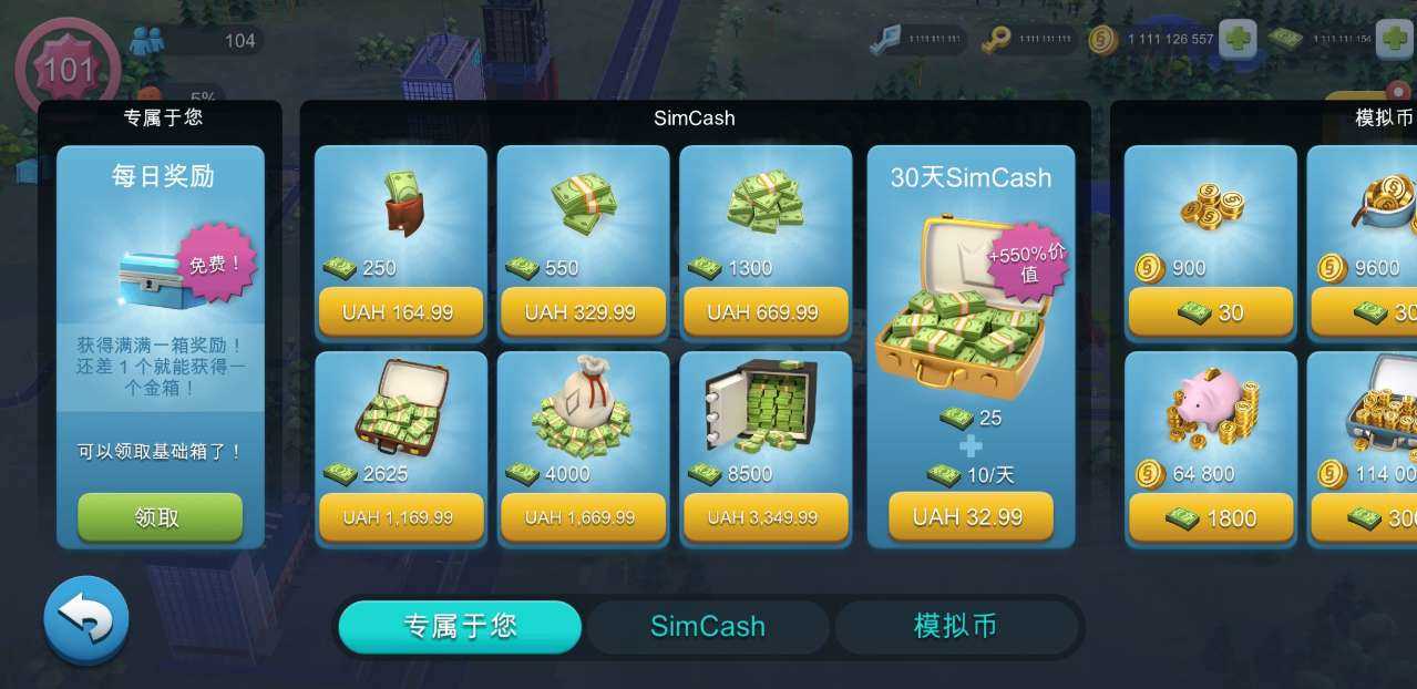模拟城市中文版(4)