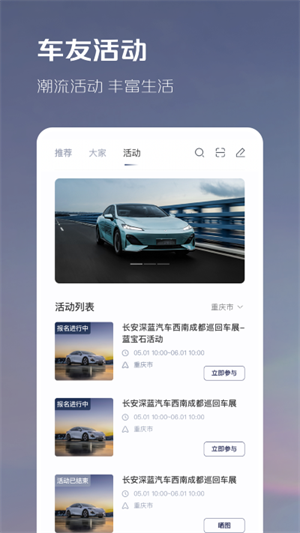 深蓝汽车最新版