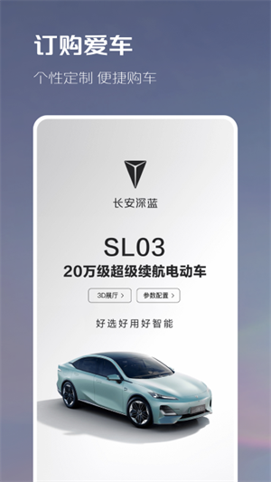 深蓝汽车最新版