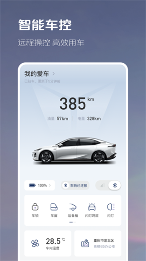 深蓝汽车最新版