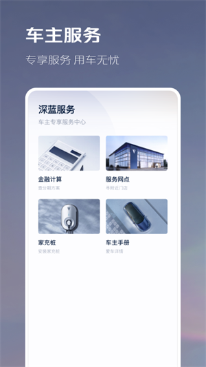深蓝汽车最新版