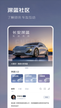 深蓝汽车最新版