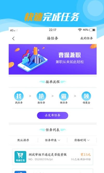 曹操兼职平台手机版