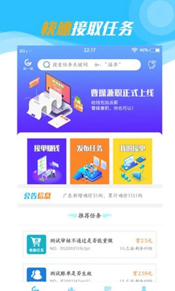 曹操兼职平台手机版