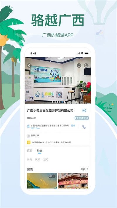 骆越广西app客户端官方版 v1.0.0(2)