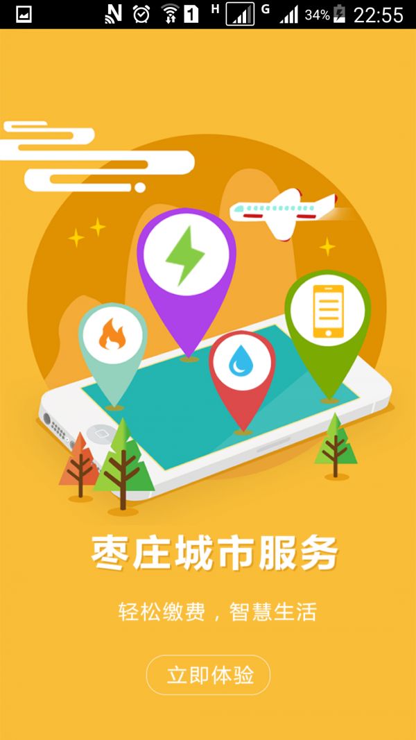 枣庄城市服务app