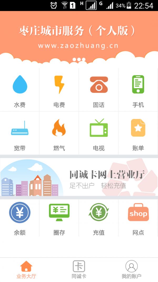 枣庄城市服务app