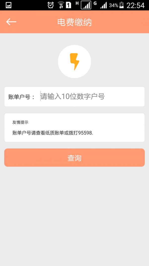 枣庄城市服务app