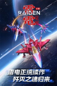 雷电觉醒2025最新版图4