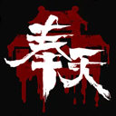 奉天白事铺无广告版