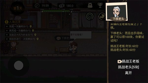 打工模拟器(1)