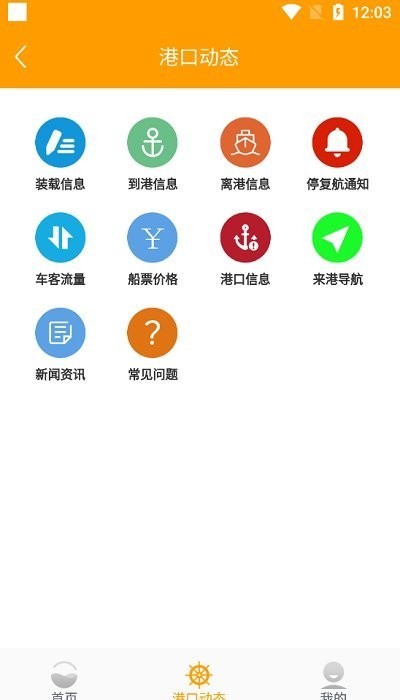 琼州海峡轮渡管家(3)