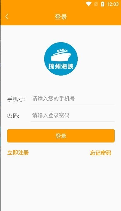 琼州海峡轮渡管家(1)