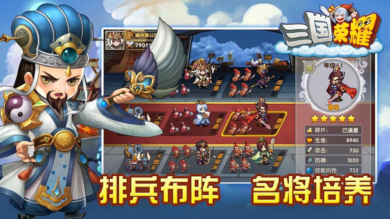 三国荣耀游戏(2)