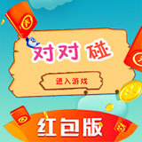 小鸟对对碰红包版 小鸟对对碰红包版