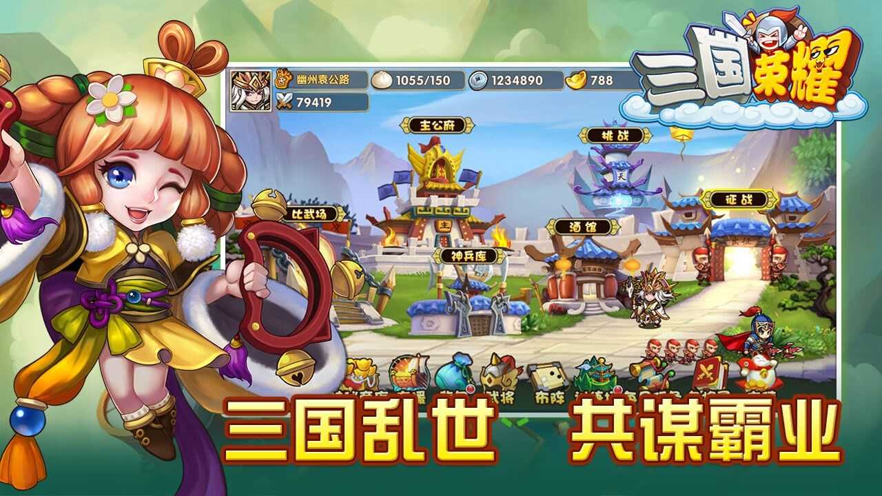 三国荣耀游戏(3)