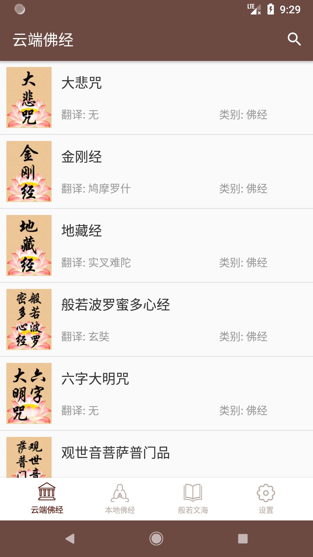 听佛经(2)