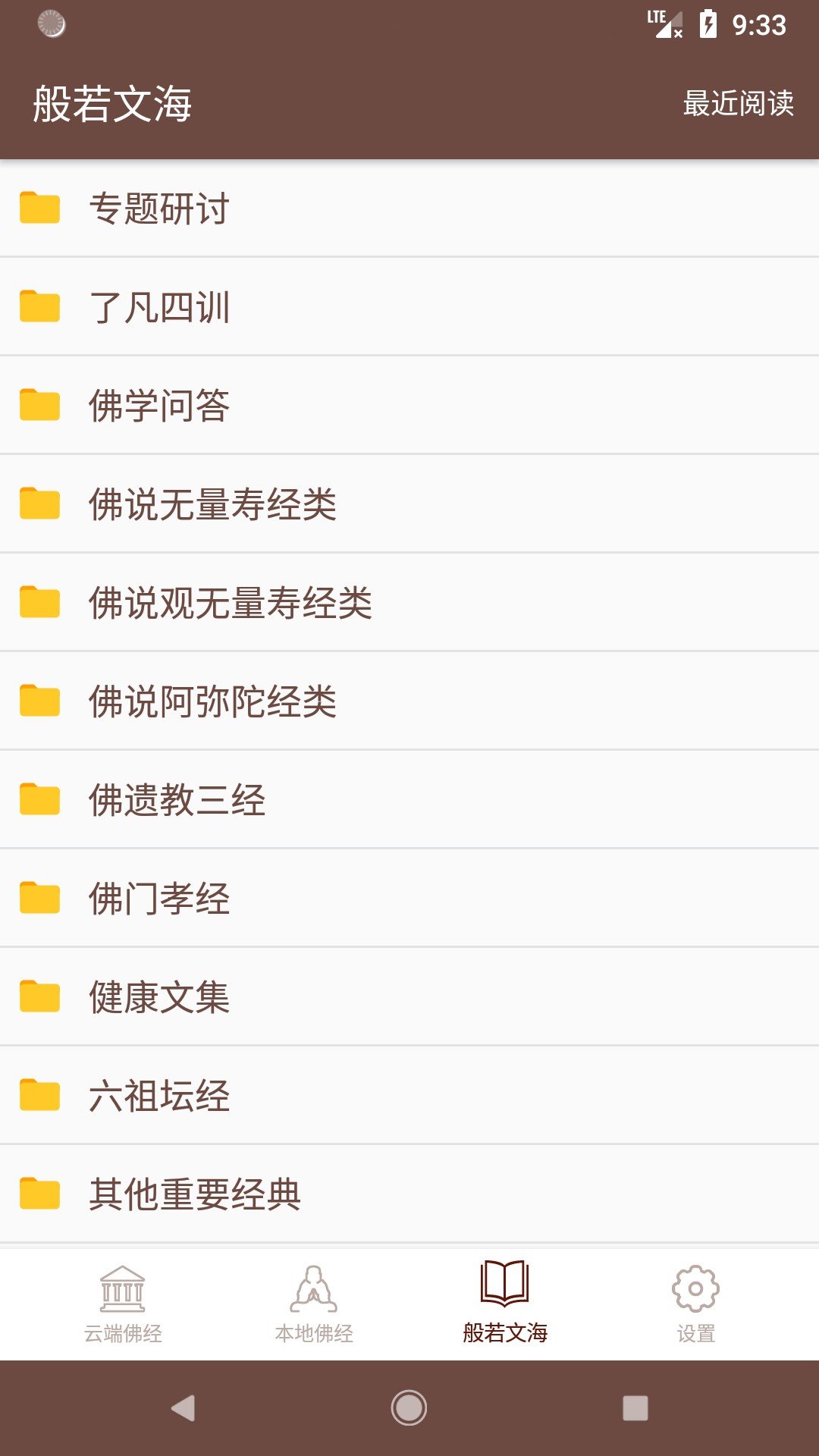 听佛经(1)