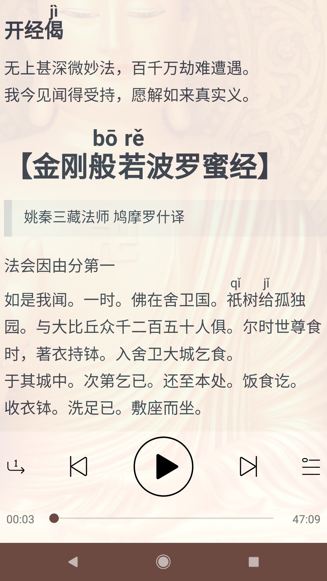 听佛经(3)