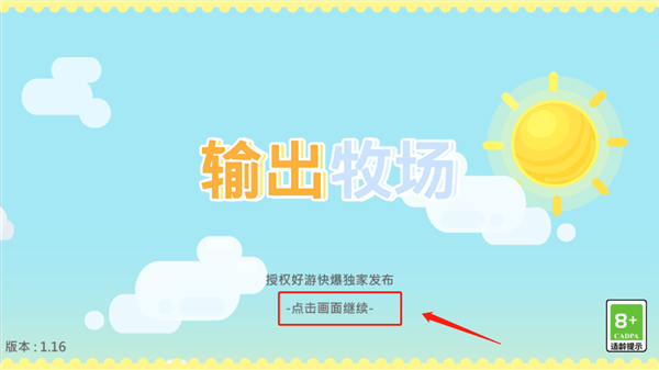 输出牧场