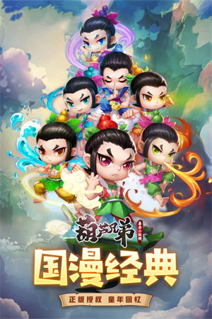 葫芦兄弟暴击小妖精九游版