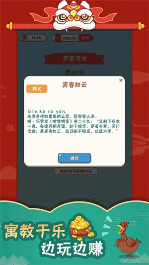 成语爱科普红包版(2)