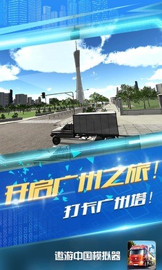 遨游中国模拟器汉化版(1)