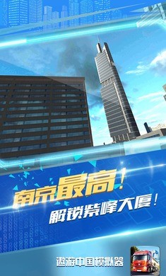 遨游中国模拟器汉化版(3)