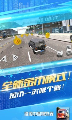 遨游中国模拟器汉化版(4)